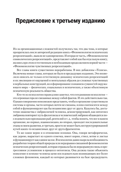 Феноменология символических репрезентаций - cogito-shop.com