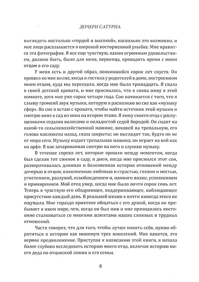 Дочери Сатурна. Путь от папиной дочки к творческой женщине - cogito-shop.com
