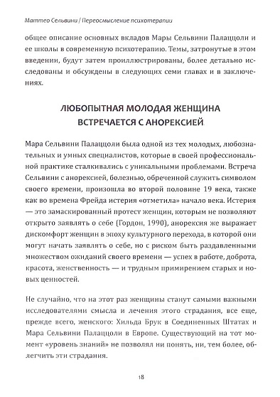 Переосмысление психотерапии - cogito-shop.com