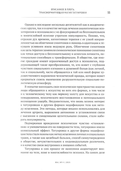 Юнгианский анализ. 2025. №4 (64). Избранность - cogito-shop.com