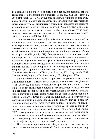 Коллективный образ будущего: социально-психологический анализ - cogito-shop.com