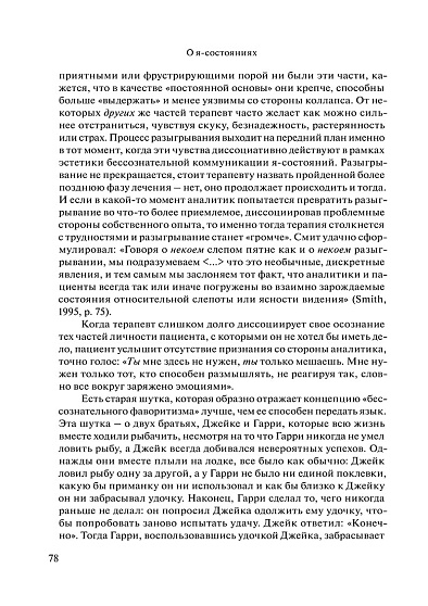 Пробуждение сновидца: Клинические путешествия - cogito-shop.com