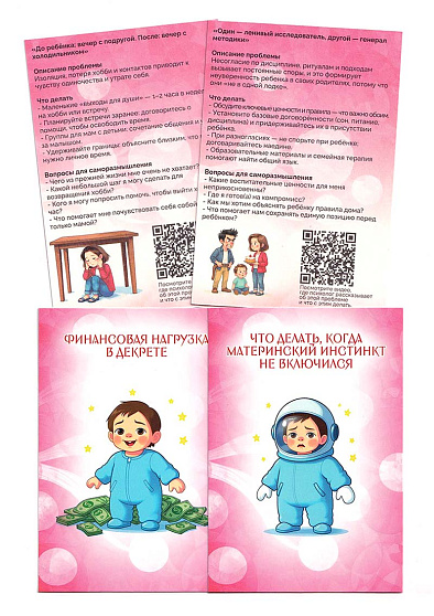 Открытки "Семейный путеводитель. Материнский навигатор" - cogito-shop.com