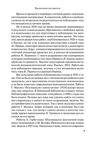 Забытые психоаналитические труды (pdf) - cogito-shop.com