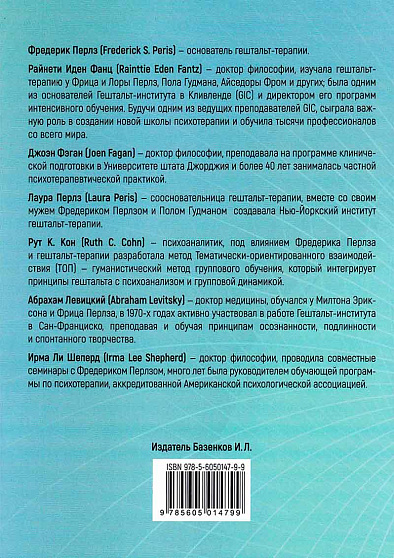 Грани гештальт-терапии. Под редакцией Пола Робинсона - cogito-shop.com