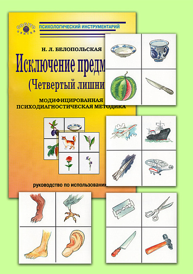Экспериментально-психологические методики для детей 6-11 лет. ЭПМ-КОГИТОН - cogito-shop.com