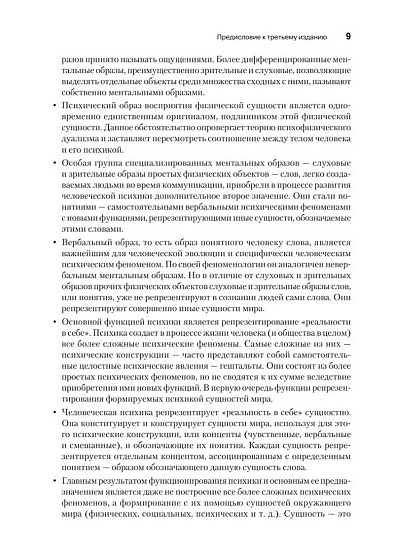Феноменология символических репрезентаций - cogito-shop.com