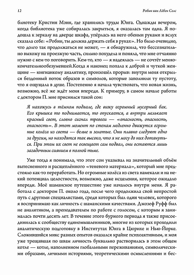 Путь шамана в психотерапии: Исцеление через символический процесс - cogito-shop.com