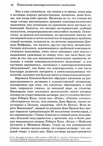 Психология конспирологического мышления - cogito-shop.com