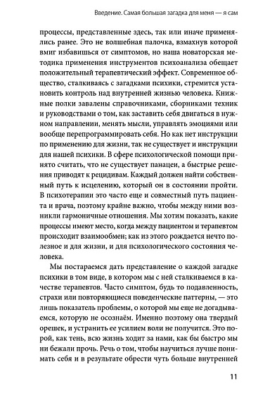 Кабинет психотерапевта. Самоисследование и самоисцеление через опыт проходящих терапию - cogito-shop.com