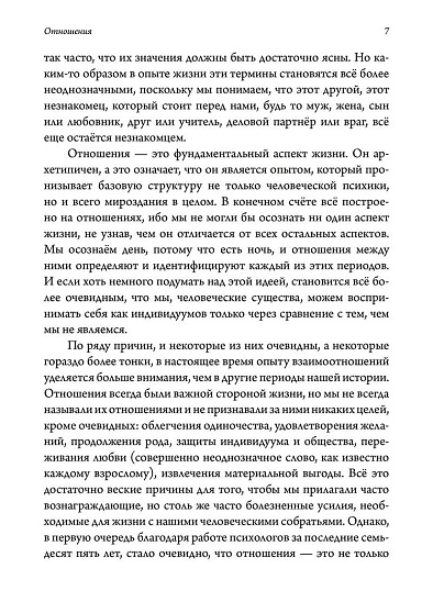 Отношения. Астрологическое руководство по жизни с другими на маленькой планете - cogito-shop.com