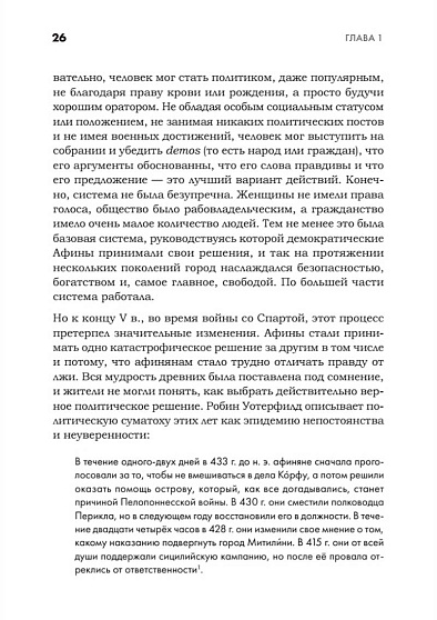Искусство обмана в современном мире. Риторика влияния - cogito-shop.com
