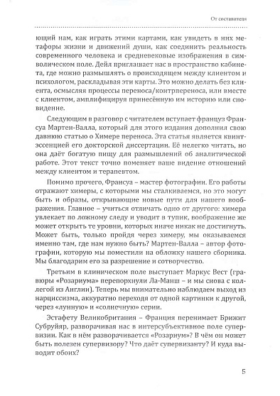 "ROSARIUM PHILOSOPHORUM": взгляд аналитического психолога - cogito-shop.com