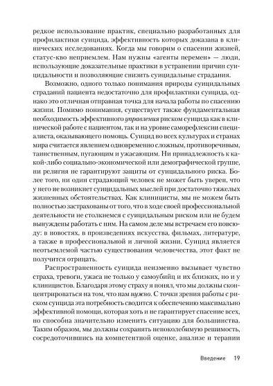 Управление риском суицида в когнитивно-поведенческом подходе. 2-е изд. - cogito-shop.com