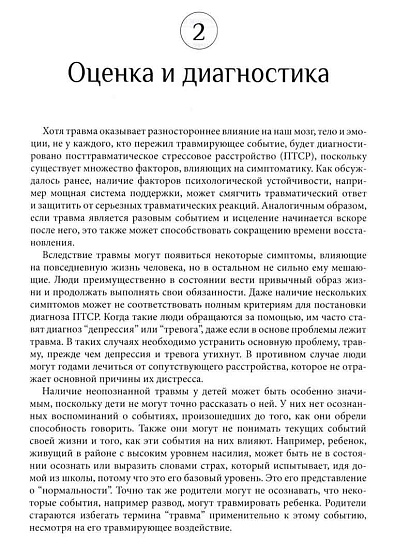 Травма и привязанность. Более 150 основанных на привязанности терапевтических вмешательств для исцеления травмы - cogito-shop.com