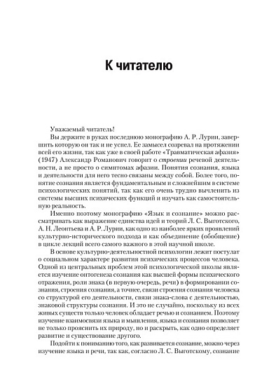 Язык и сознание - cogito-shop.com