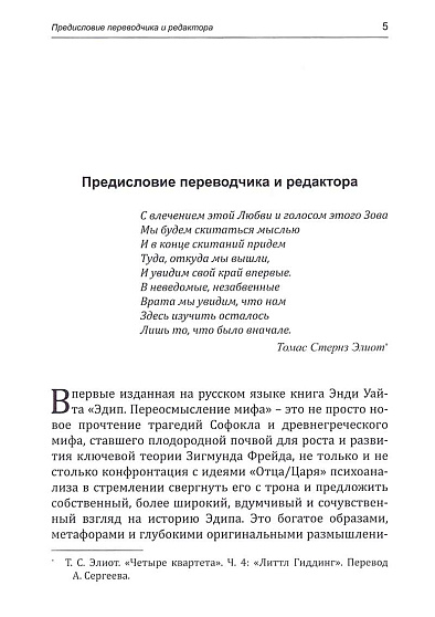 Эдип. Переосмысление мифа - cogito-shop.com