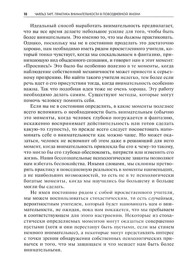 Практика внимательности в повседневной жизни. Книга о том, как жить в настоящем - cogito-shop.com