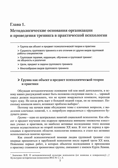 Психологический тренинг. Методология и технология - cogito-shop.com