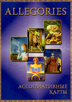 Метафорические ассоциативные карты "Аллегории"