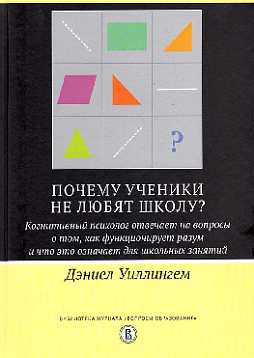 Почему ученики не любят школу? Когнитивный психолог отвечает на вопросы о том, как функционирует разум и что это означает для школьных занятий