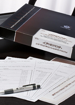 Методика автоматизированной экспресс-профориентации "Ориентир" (для индивидуальной работы)