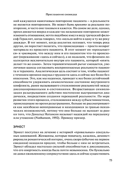 Пробуждение сновидца: Клинические путешествия - cogito-shop.com