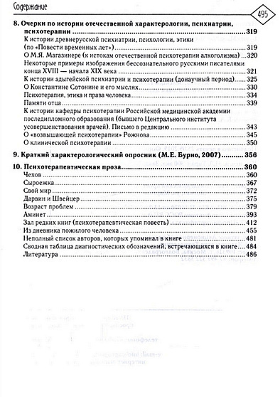 О характерах людей - cogito-shop.com