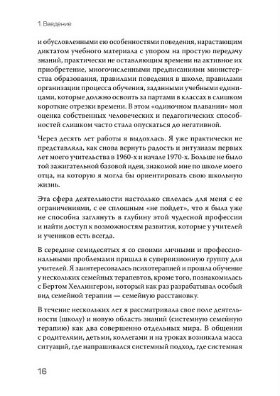 Ты с нами. Системный подход для учителей, учеников и родителей - cogito-shop.com