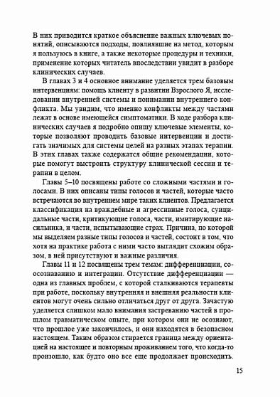 Внутренние голоса и диссоциативные части личности. Психотерапевтическая работа с использованием EMDR - cogito-shop.com