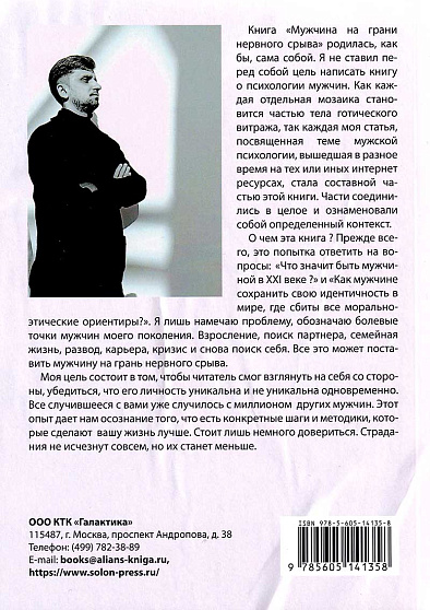 Мужчина на грани нервного срыва - cogito-shop.com