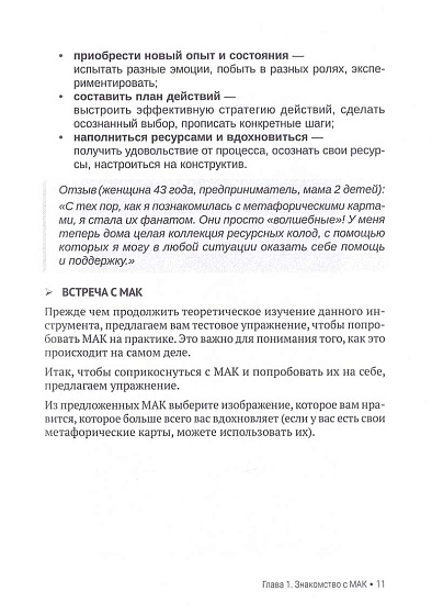 Самоучитель по работе с метафорическими ассоциативными картами - cogito-shop.com