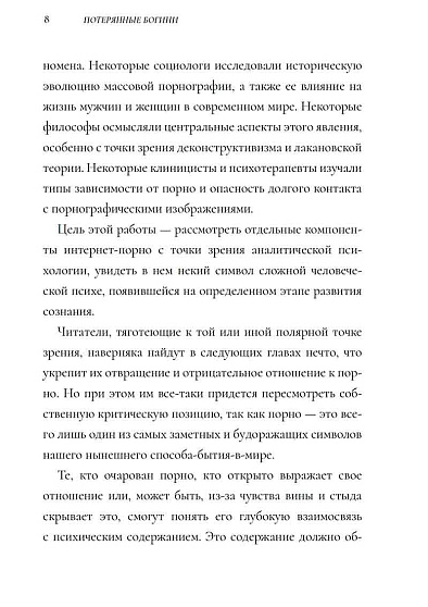 Потерянные богини. Калейдоскоп порно - cogito-shop.com