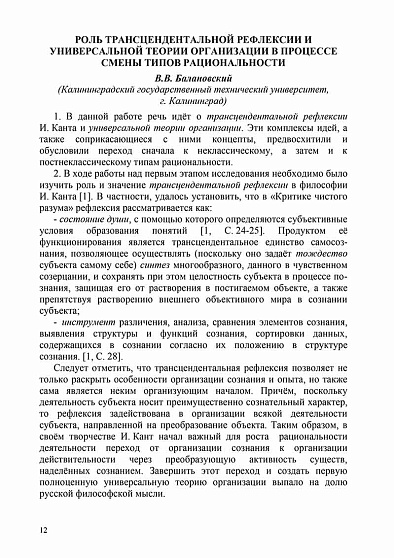 Рефлексивные процессы и управление. Сборник материалов IX Международного симпозиума 17-18 октября 2013 г., Москва (pdf) - cogito-shop.com