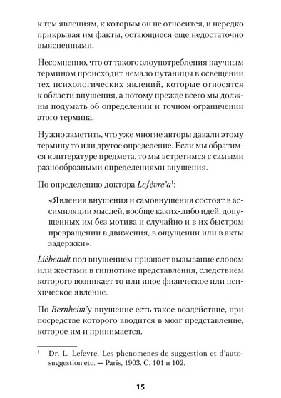 Психический микроб. Внушение, убеждение и другие способы влияния на коллективное сознание - cogito-shop.com