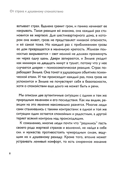 От страха к душевному спокойствию - cogito-shop.com