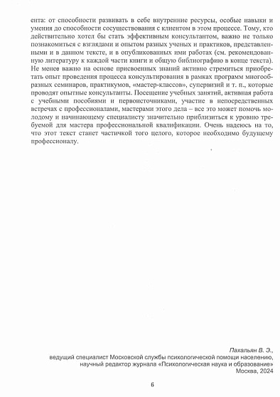 Консультирование в практической психологии. Методология и технология - cogito-shop.com
