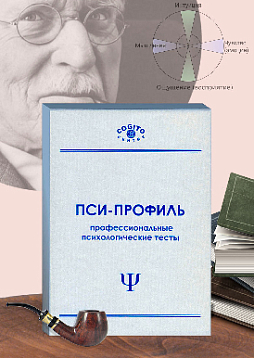 Идентификатор 16 типов личности (Пси-Профиль)