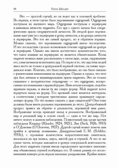 Психология и психопатология кожи - cogito-shop.com