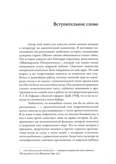 Призраки и сны о смерти. Архетипический подход - cogito-shop.com
