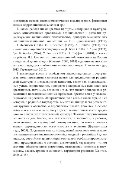 Образ родной страны у российской молодежи. Монография - cogito-shop.com