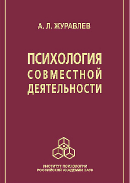 Психология совместной деятельности (pdf)