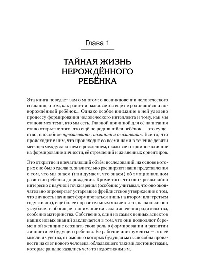 Тайная жизнь ребёнка до рождения - cogito-shop.com