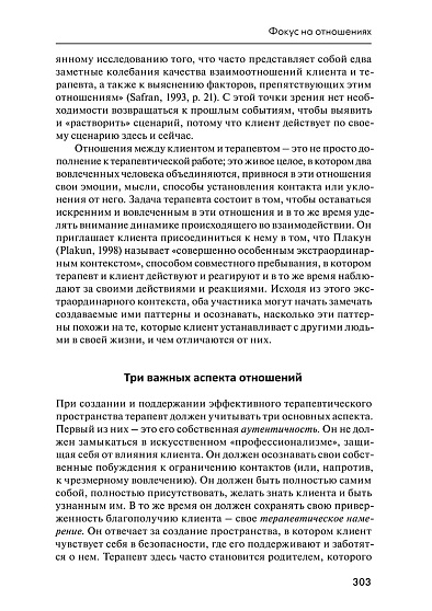 Искусство и наука отношений: Практика интегративной психотерапии - cogito-shop.com