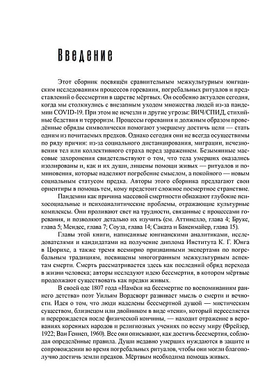 Признаки бессмертия. Юнгианский взгляд на горевание, погребальные ритуалы и царство мертвых - cogito-shop.com