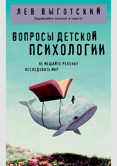 Вопросы детской психологии - cogito-shop.com