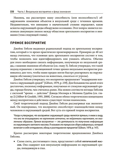 Когнитивная психология, том 1. Визуальное восприятие и память - cogito-shop.com