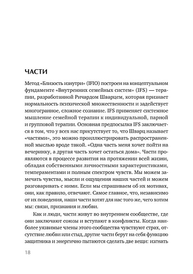 Внутренние семейные системы. Исцеление отношений в паре - cogito-shop.com