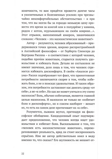 Мазохизм в сексе и обществе - cogito-shop.com