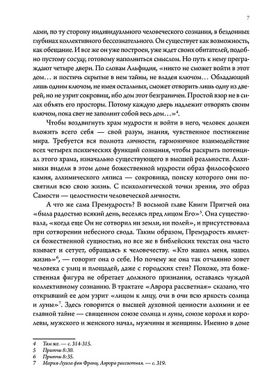 Премудрость построила себе дом - cogito-shop.com